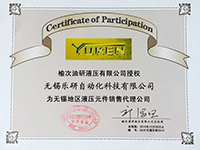 榆次油研液壓有限公司授權(quán)